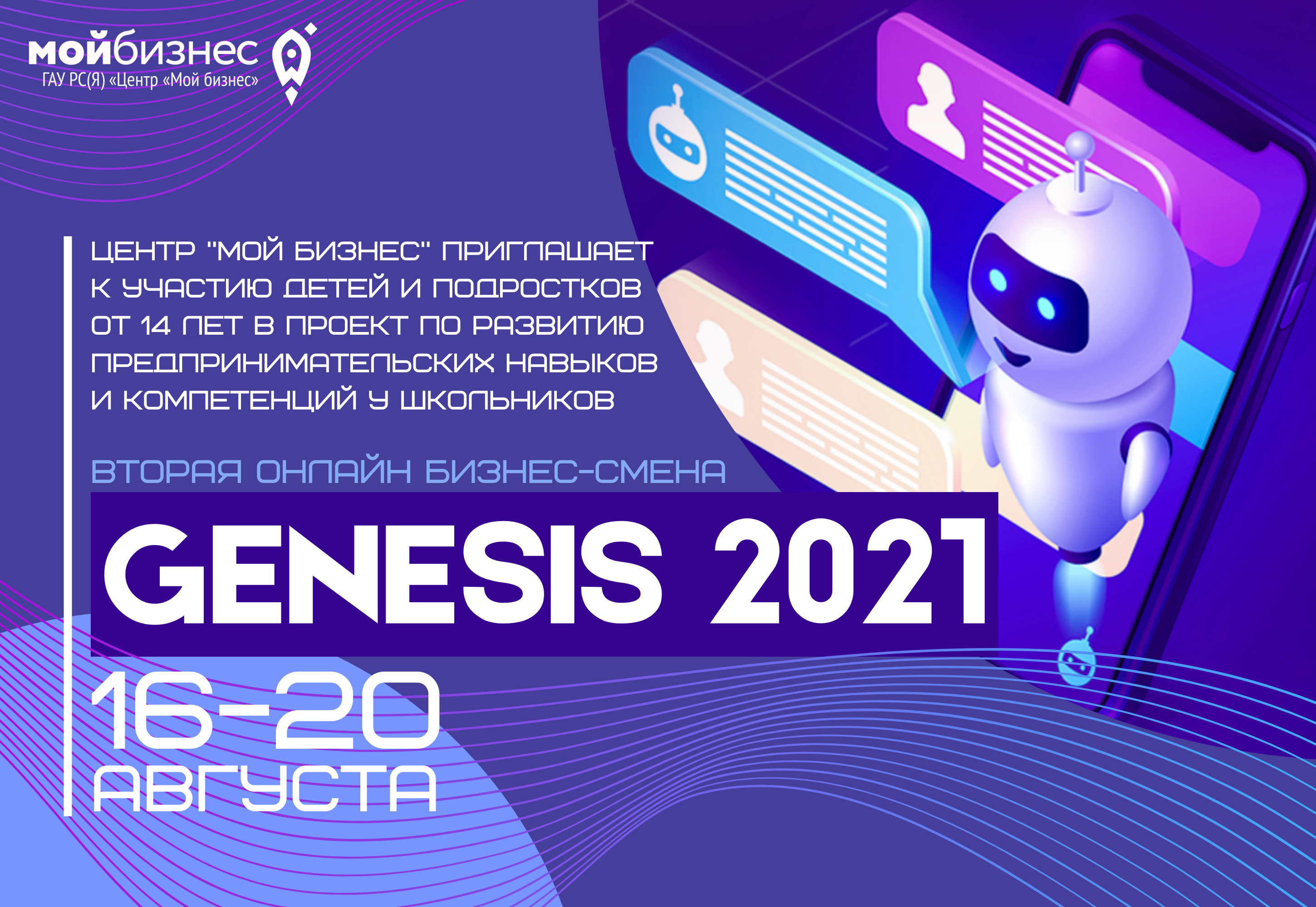 В Якутии стартует вторая онлайн бизнес-смена «Genesis 2021» | Портал малого  и среднего предпринимательства РС(Я)